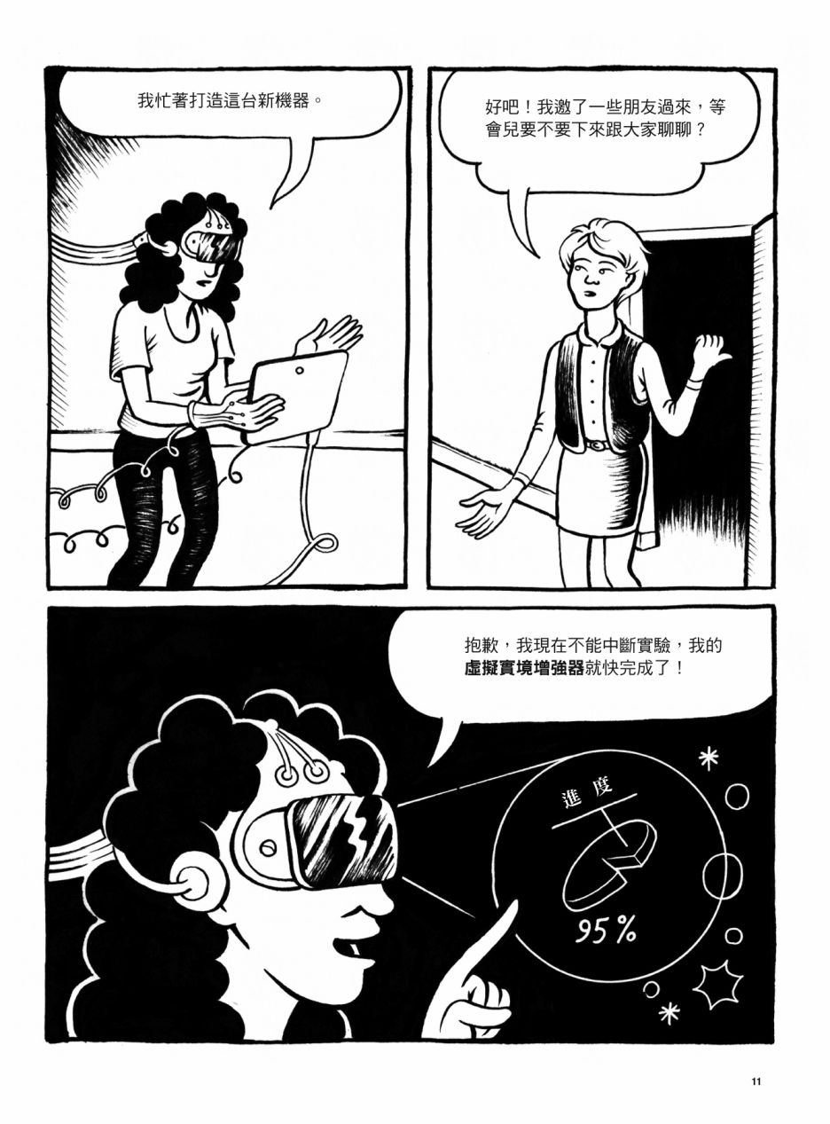 看漫画了解人体感官漫画,第1卷1图