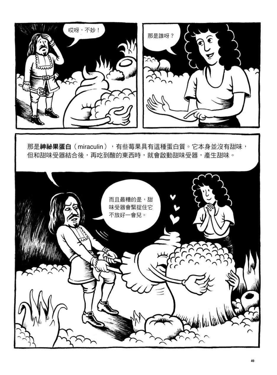 看漫画了解人体感官漫画,第1卷4图