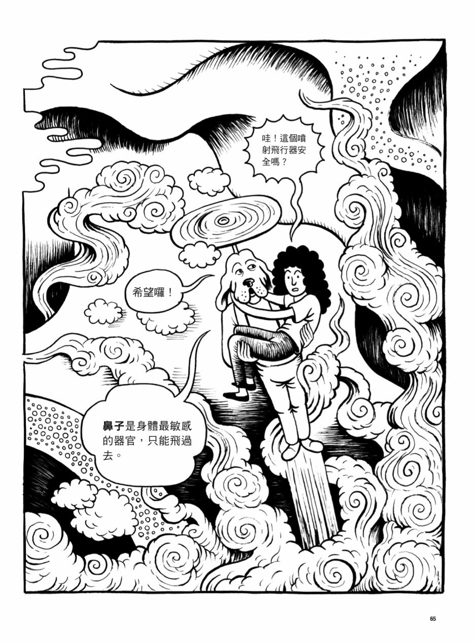 看漫画了解人体感官漫画,第1卷5图