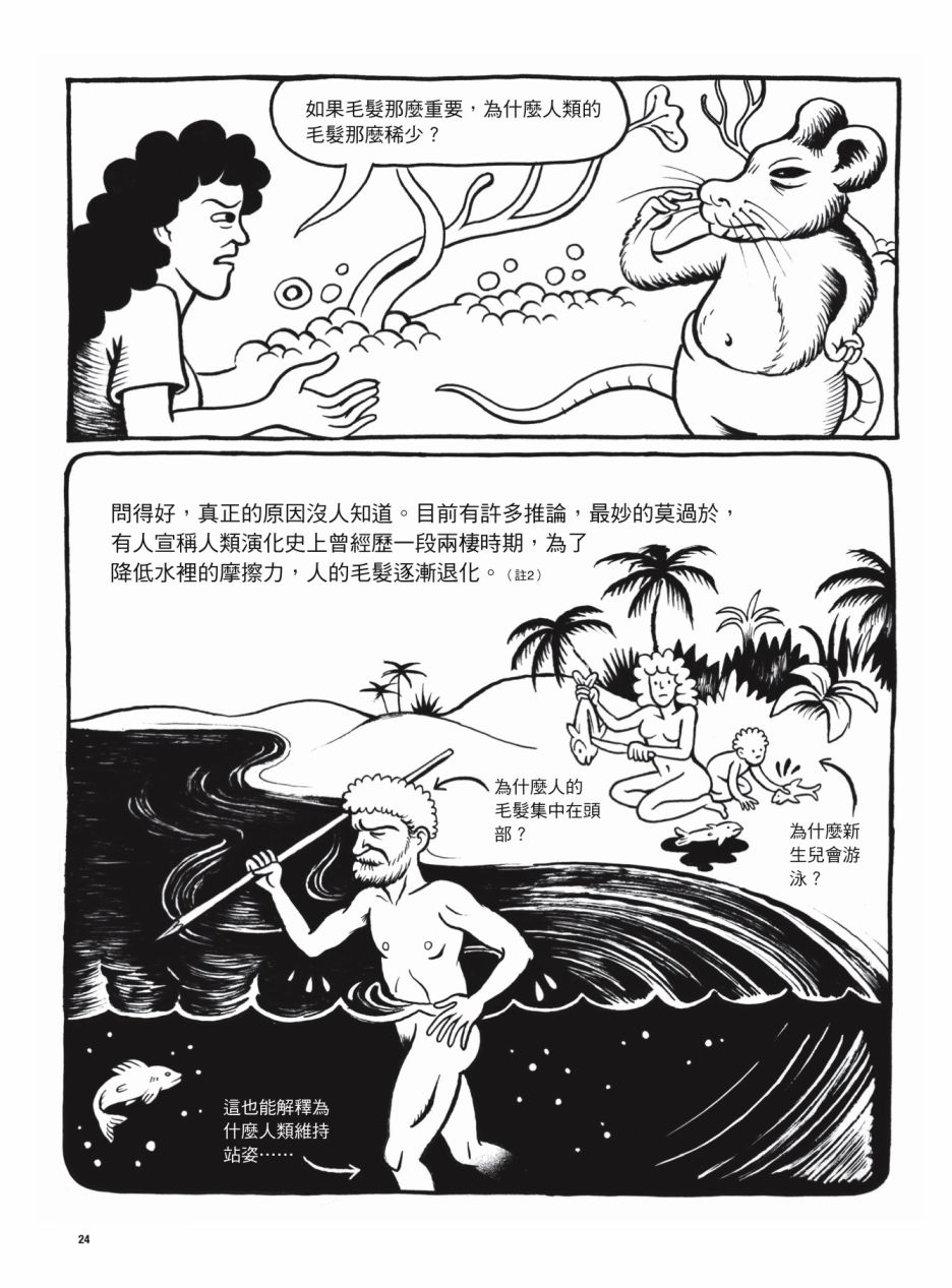 看漫画了解人体感官漫画,第1卷4图