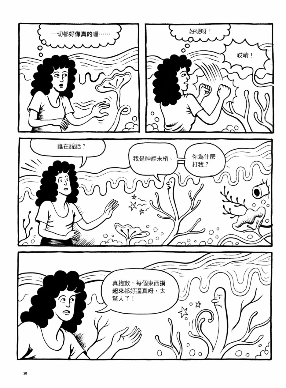 看漫画了解人体感官漫画,第1卷5图