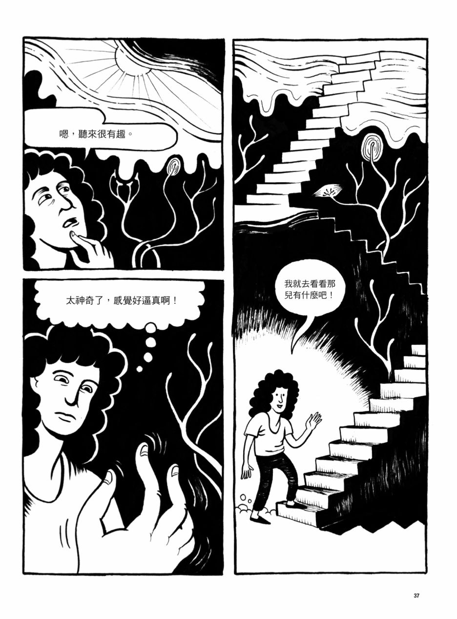 看漫画了解人体感官漫画,第1卷2图