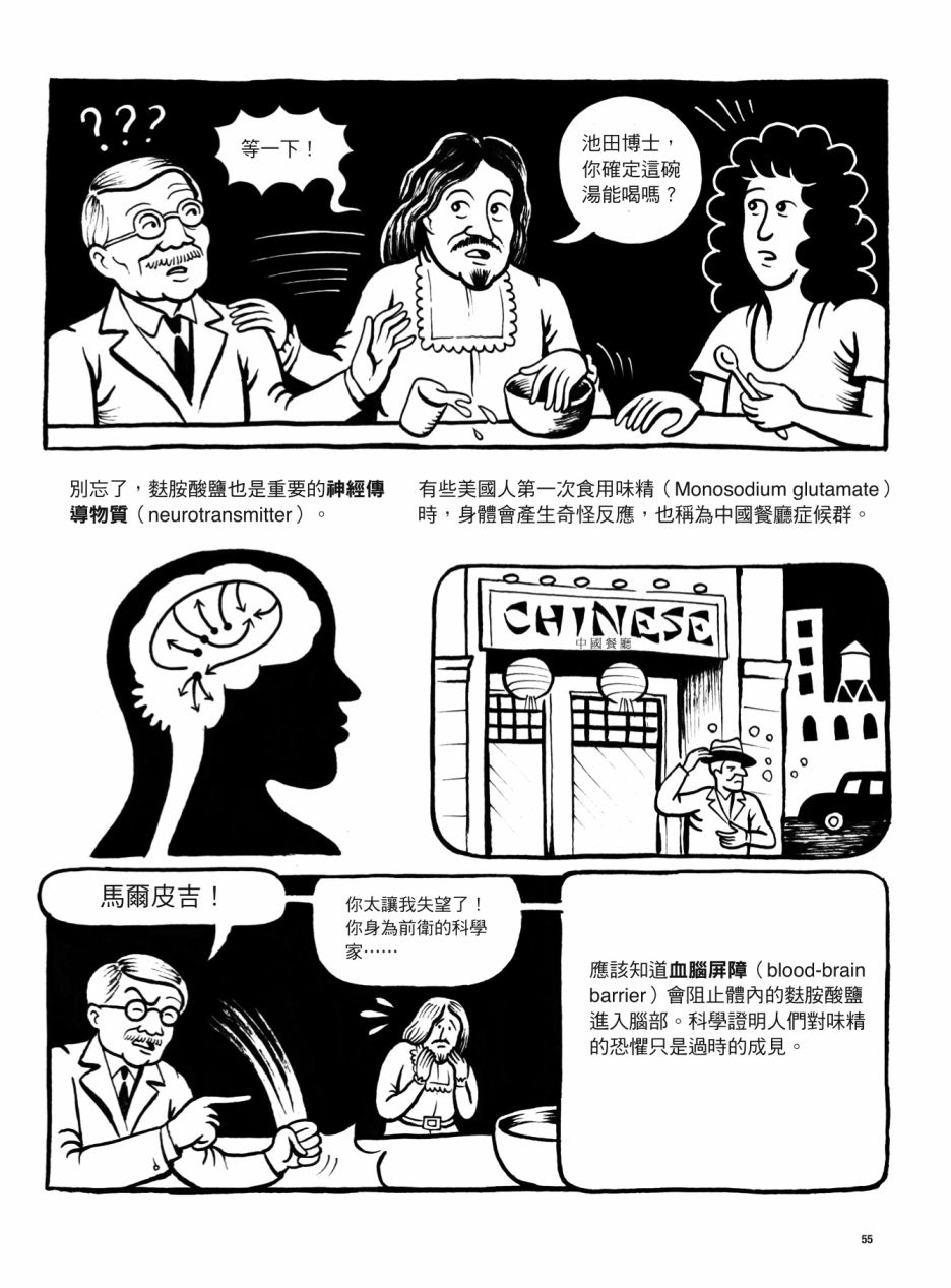 看漫画了解人体感官漫画,第1卷5图