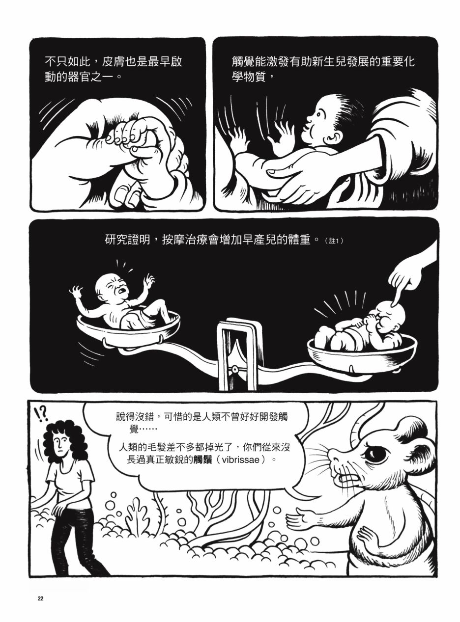 看漫画了解人体感官漫画,第1卷2图