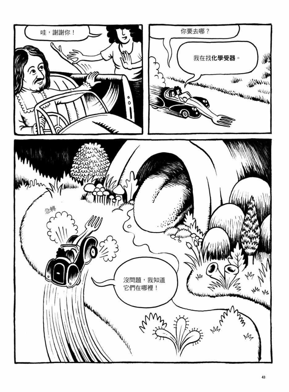 看漫画了解人体感官漫画,第1卷3图