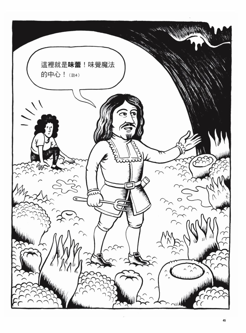 看漫画了解人体感官漫画,第1卷5图