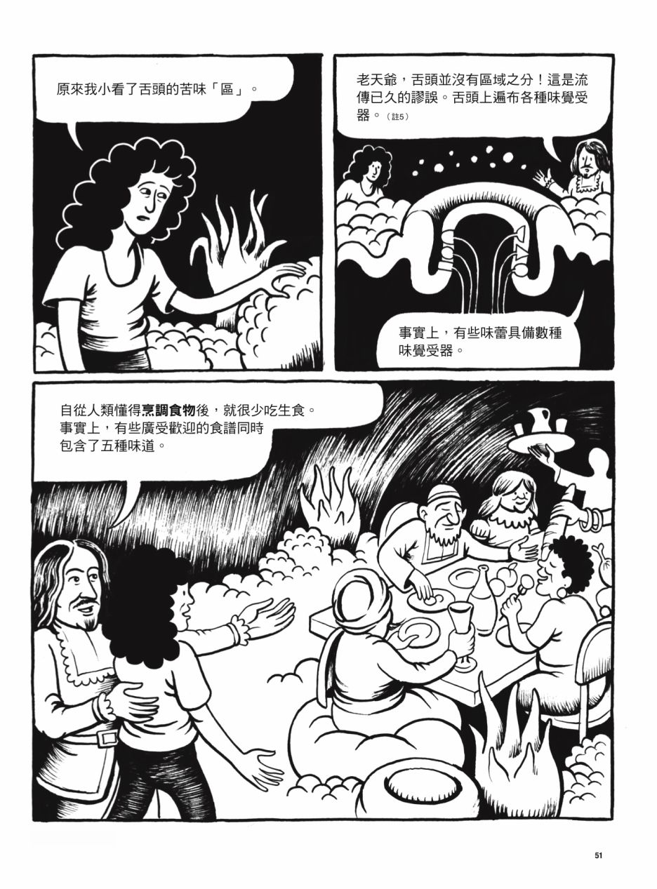 看漫画了解人体感官漫画,第1卷1图