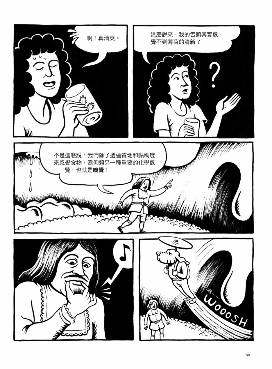 看漫画了解人体感官漫画,第1卷4图