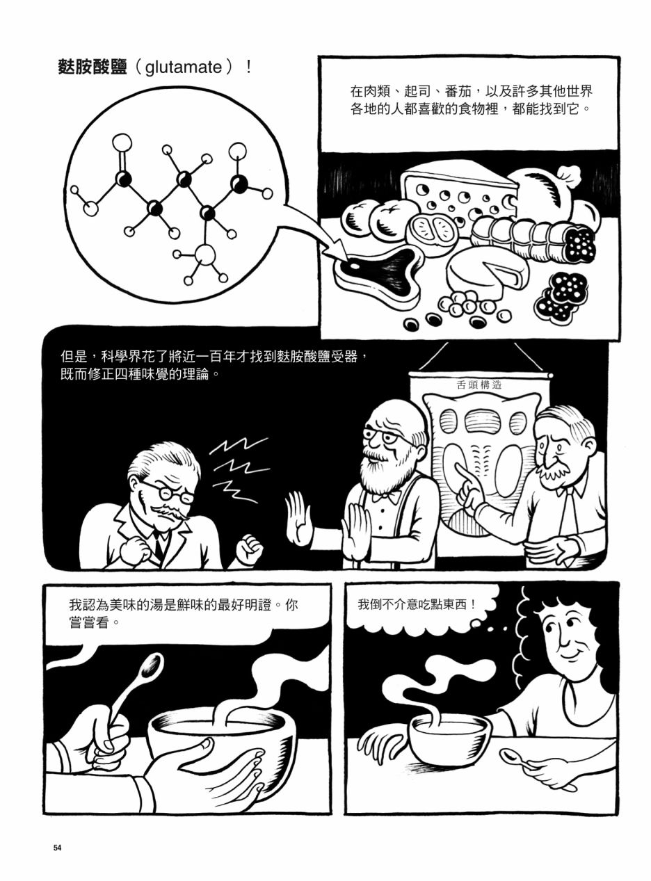 看漫画了解人体感官漫画,第1卷4图