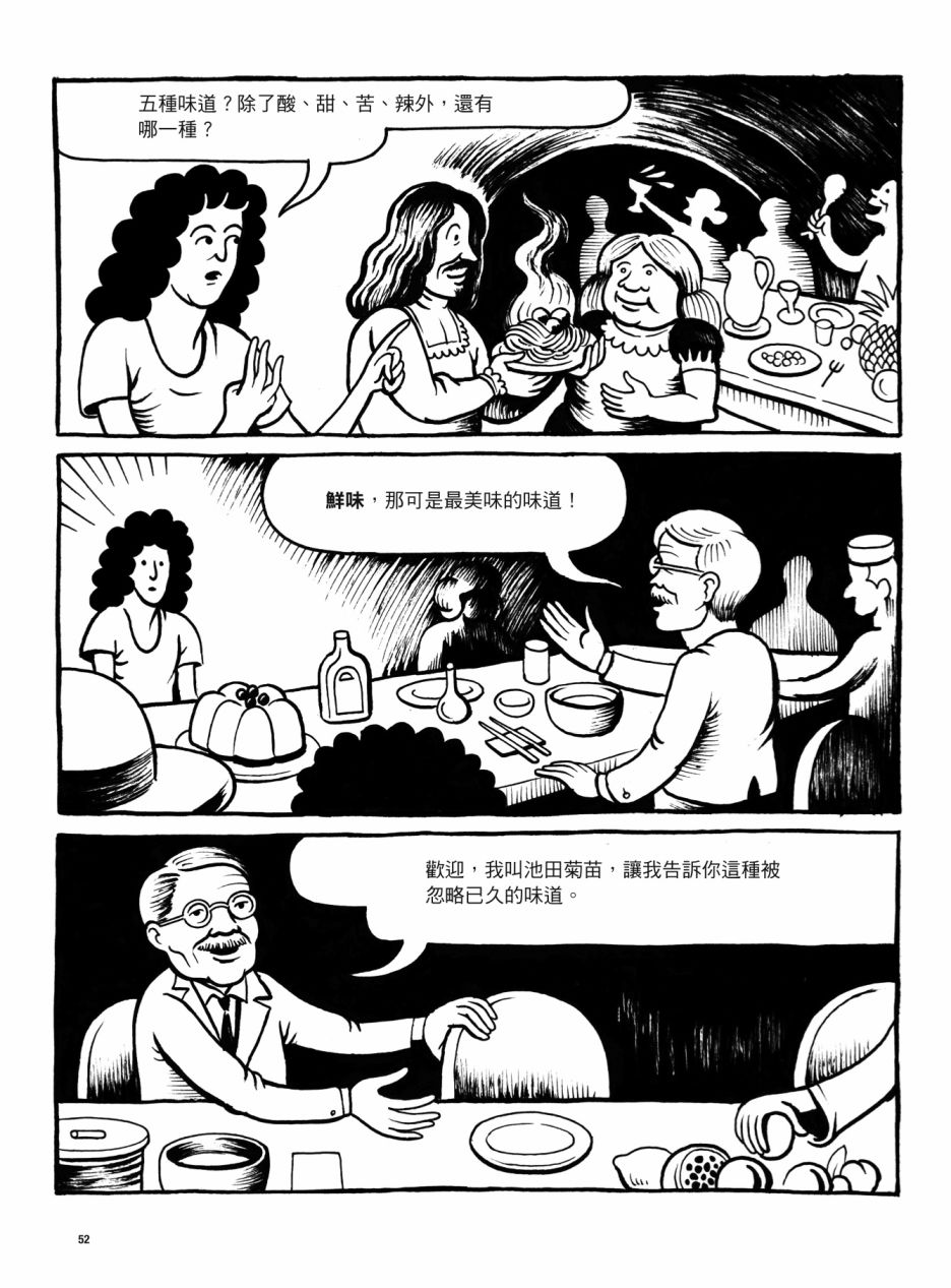 看漫画了解人体感官漫画,第1卷2图