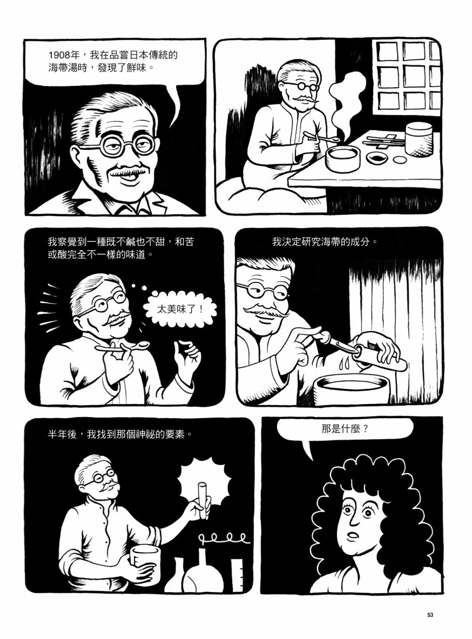 看漫画了解人体感官漫画,第1卷3图