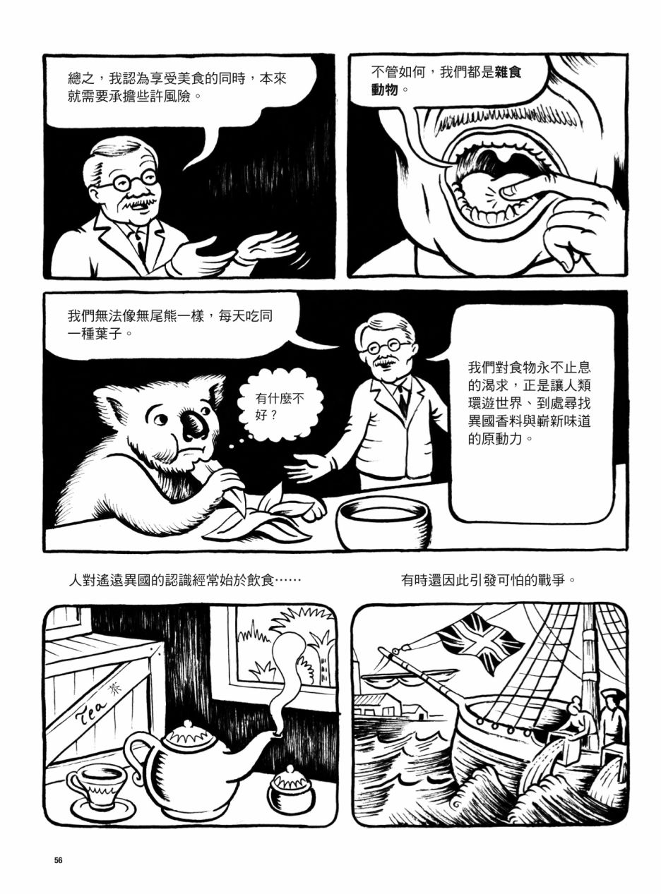 看漫画了解人体感官漫画,第1卷1图