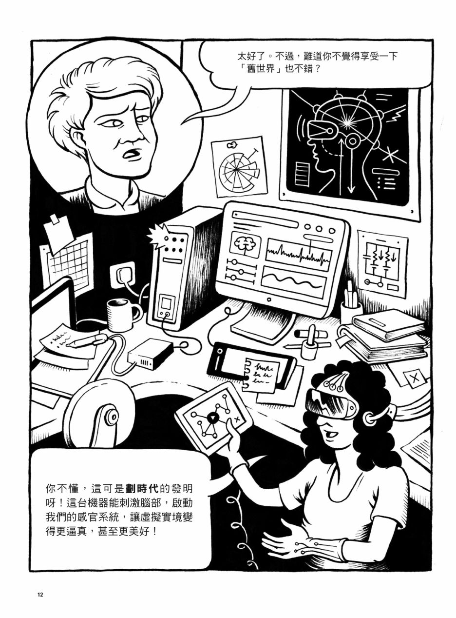 看漫画了解人体感官漫画,第1卷2图