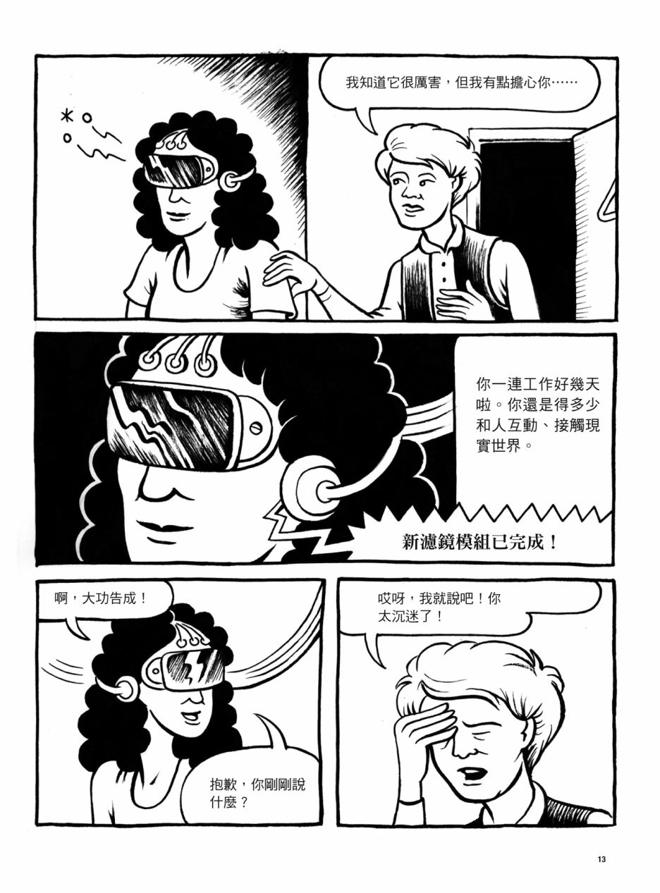 看漫画了解人体感官漫画,第1卷3图