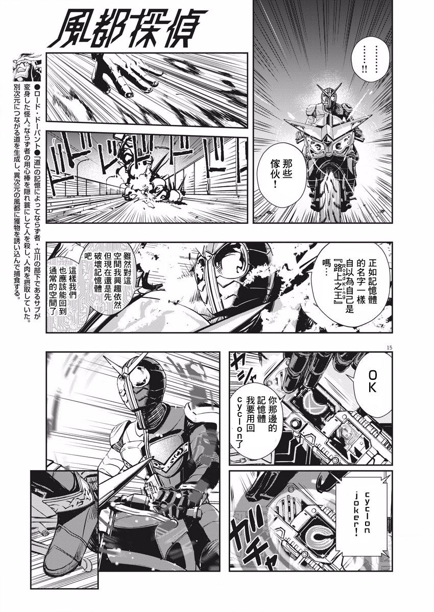 风都侦探漫画,第6话4图