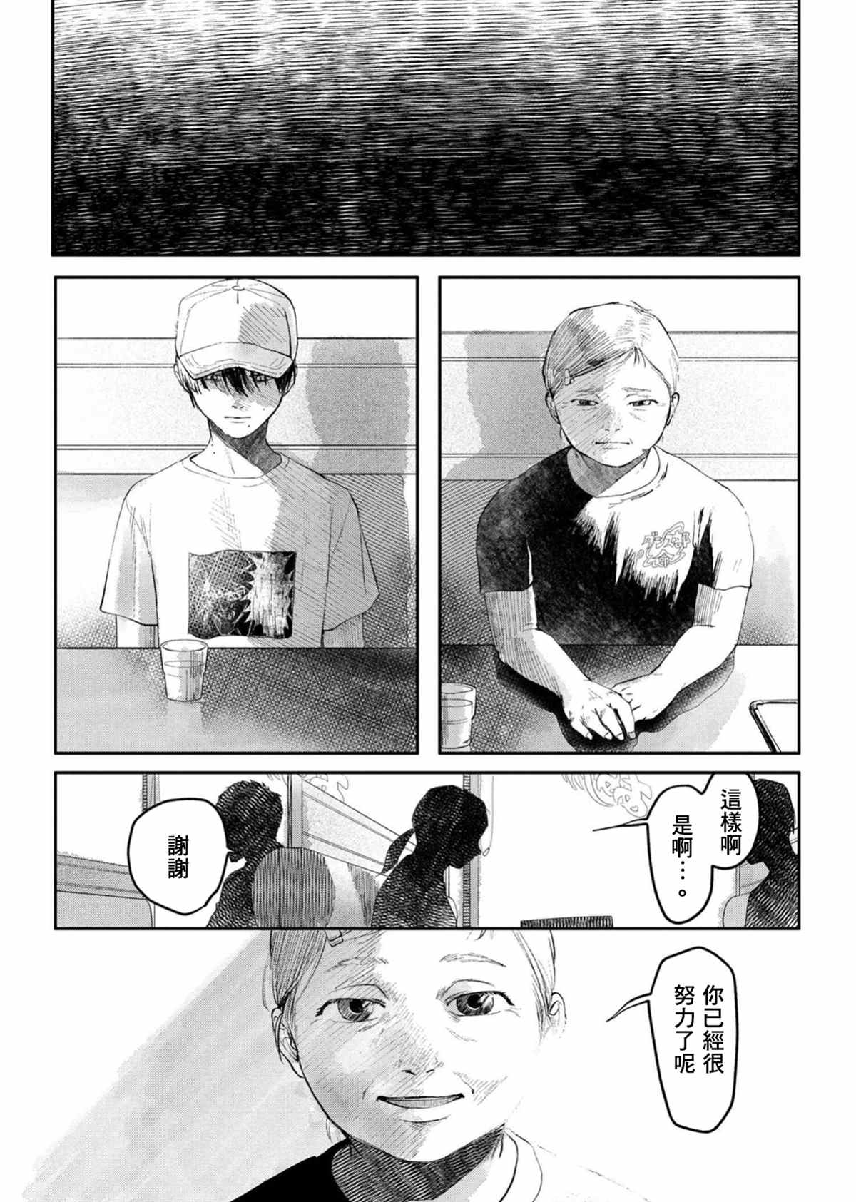 光死去的夏天漫画,第6话1图