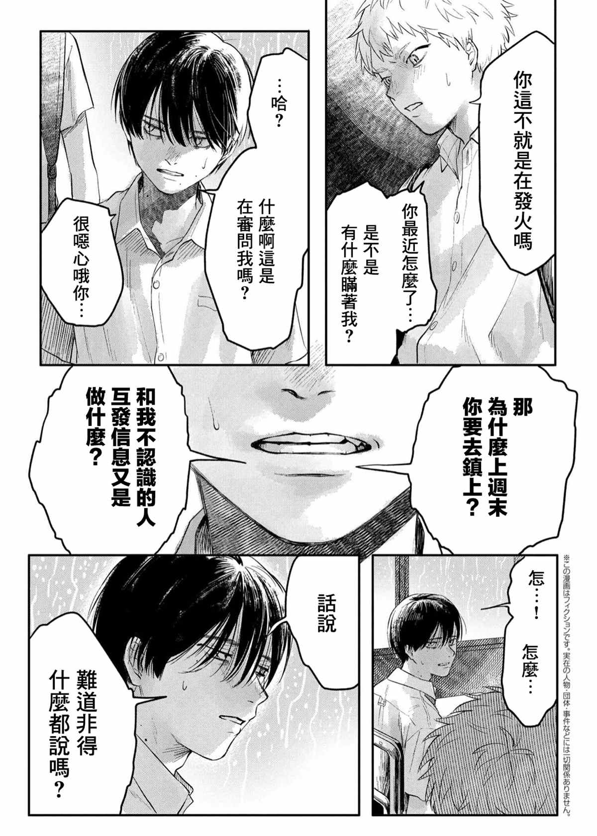 光死去的夏天漫画,第6话2图