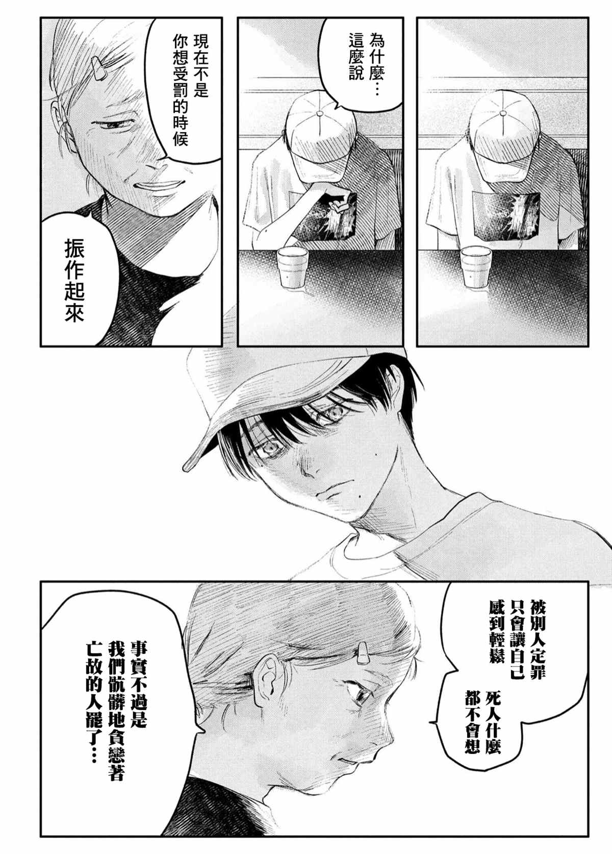 光死去的夏天漫画,第6话2图