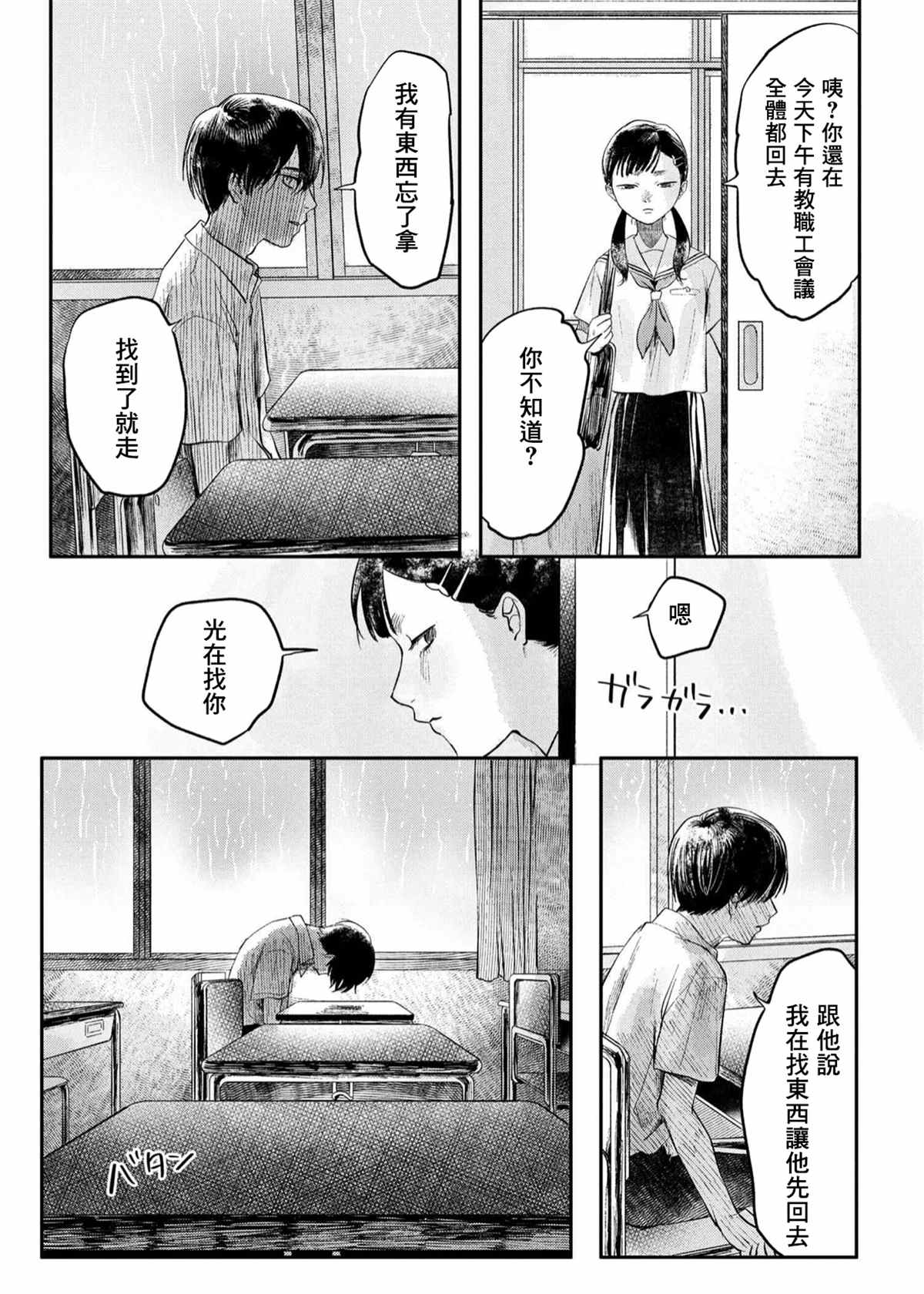 光死去的夏天漫画,第6话1图