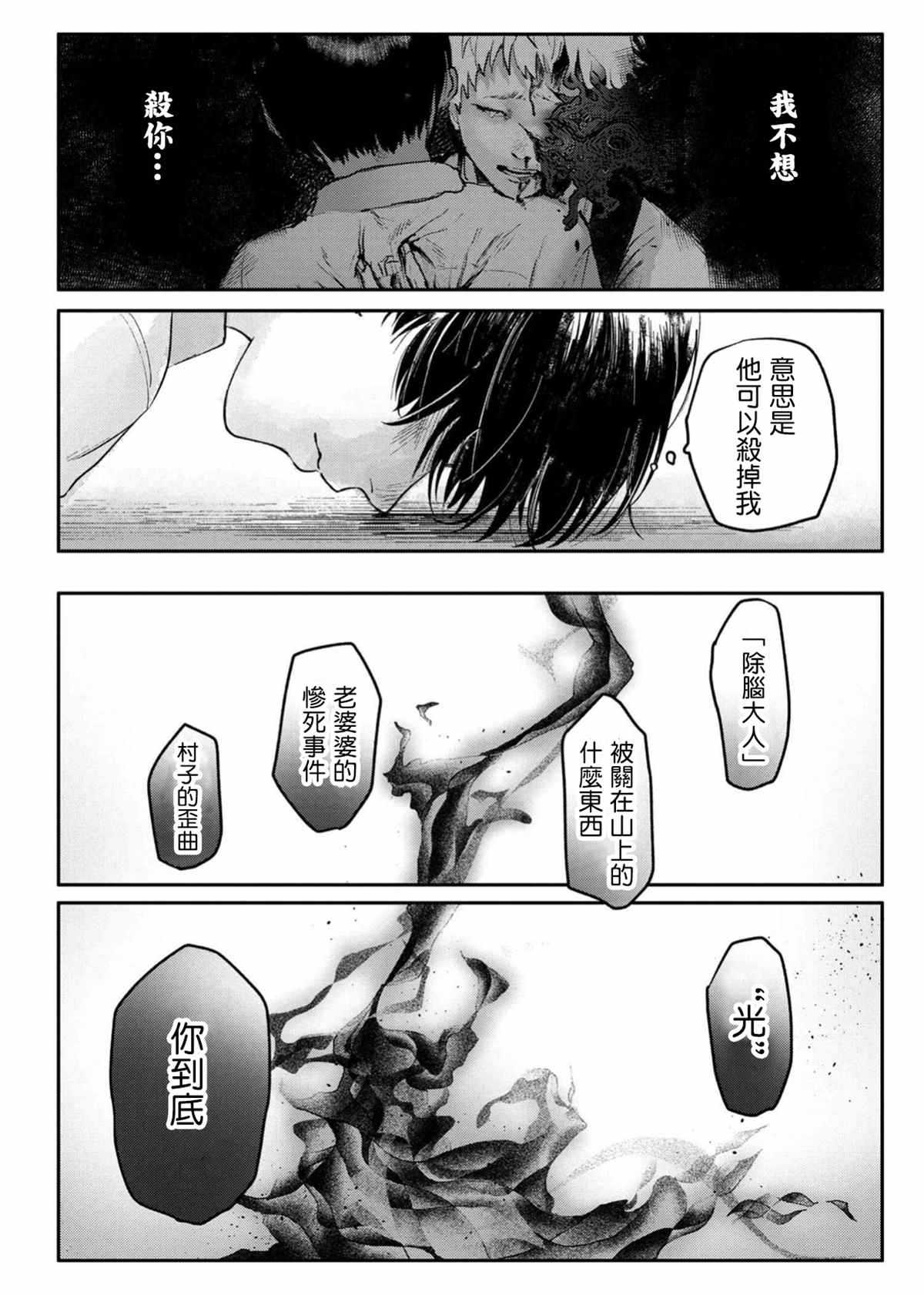 光死去的夏天漫画,第6话2图