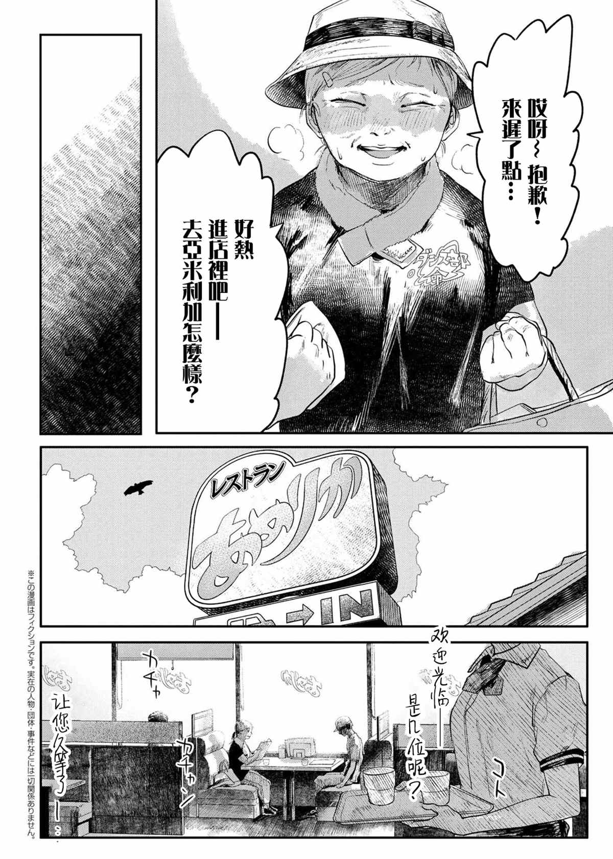 光死去的夏天漫画,第6话3图