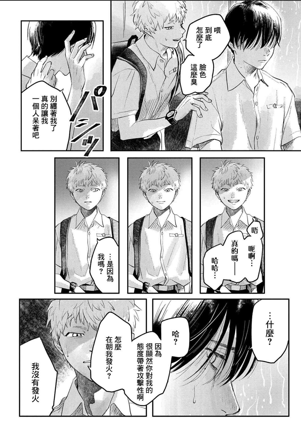 光死去的夏天漫画,第6话1图