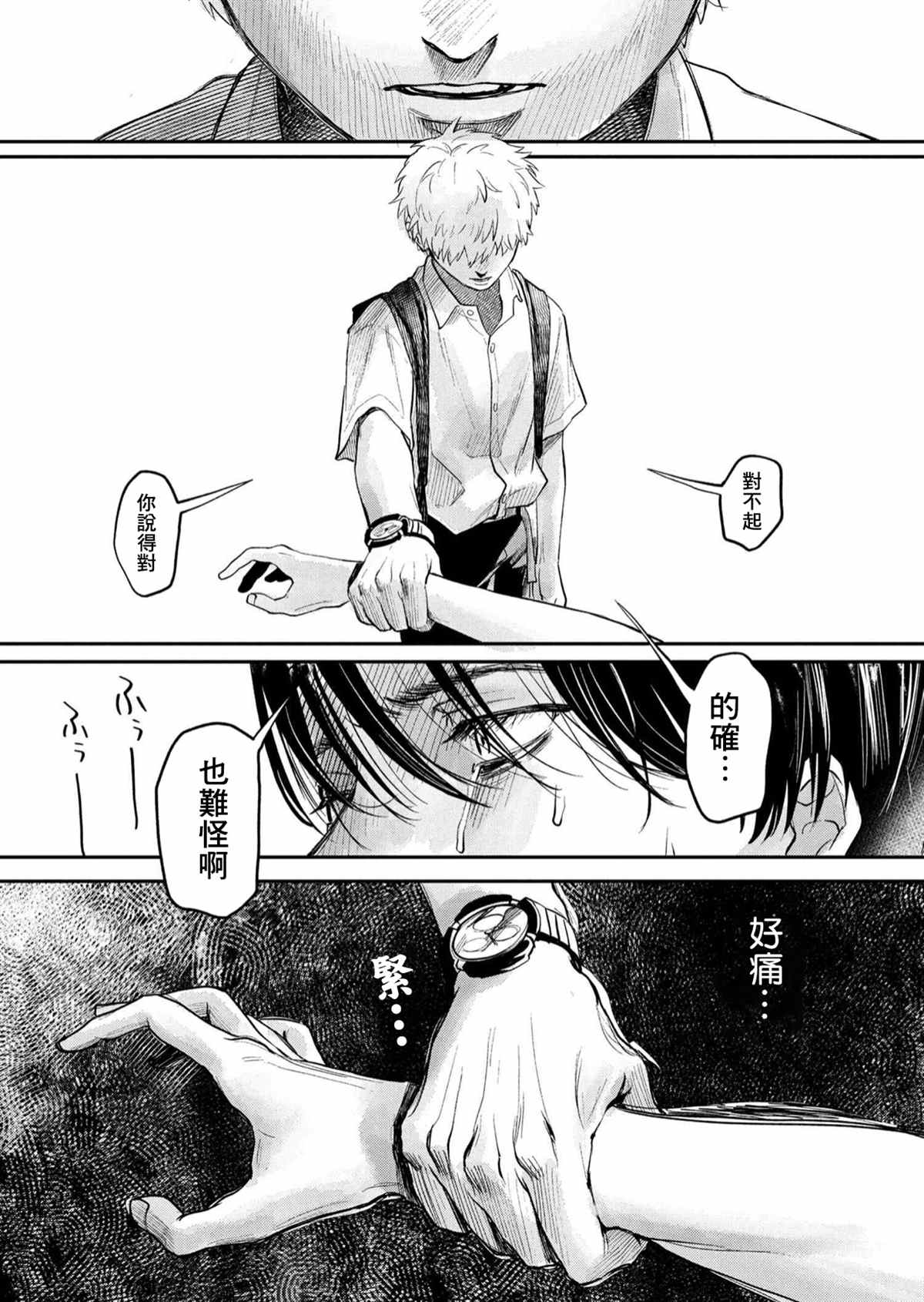 光死去的夏天漫画,第6话5图