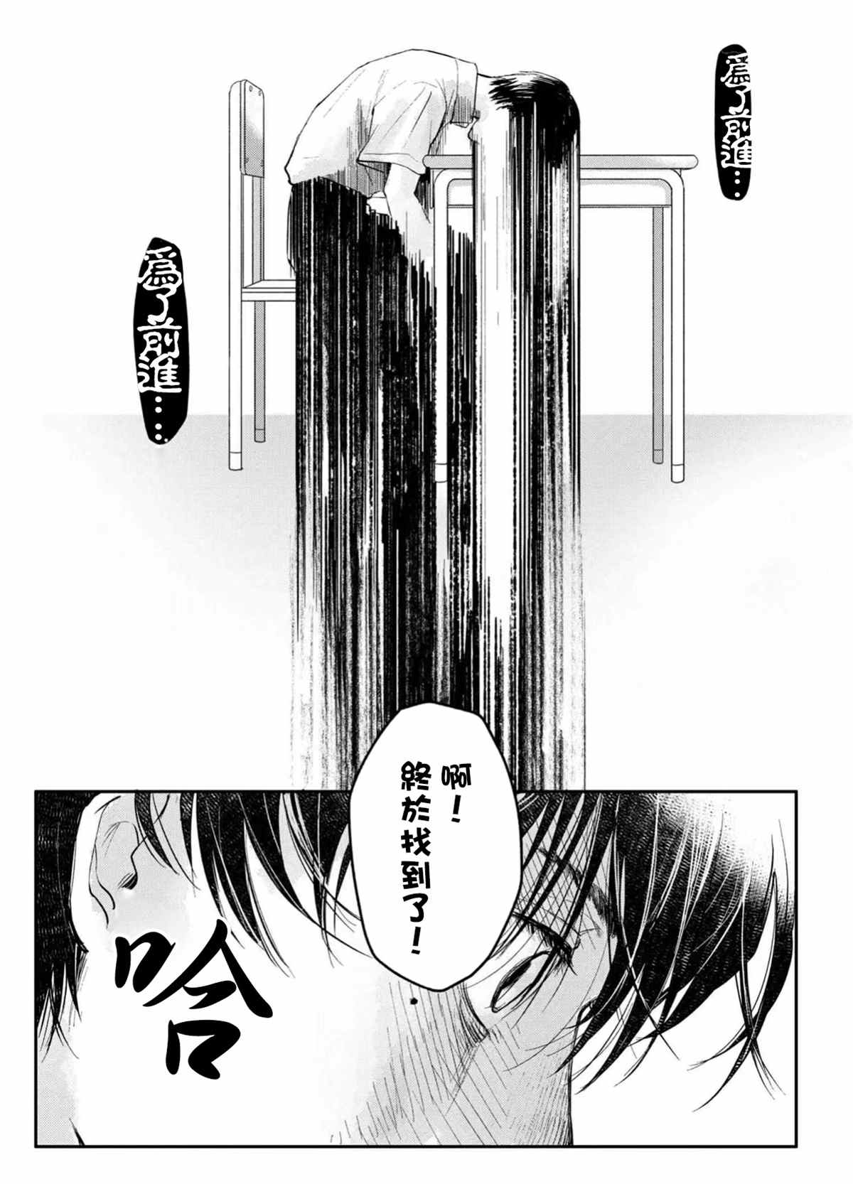 光死去的夏天漫画,第6话3图