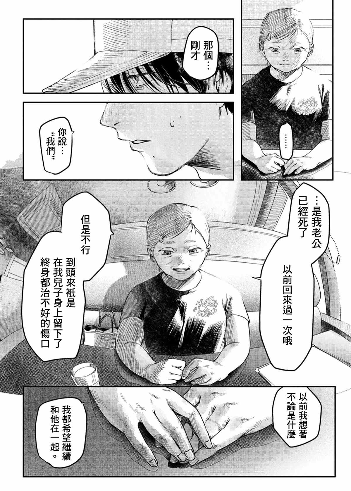 光死去的夏天漫画,第6话1图