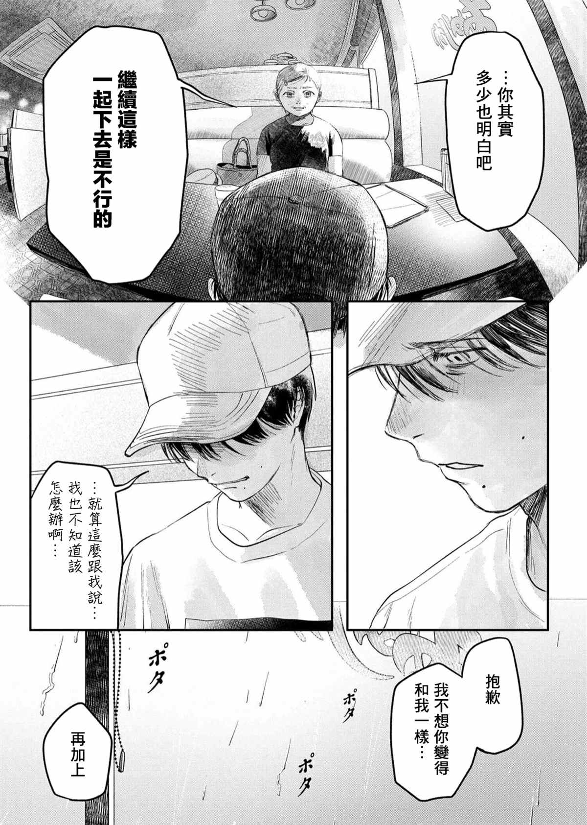 光死去的夏天漫画,第6话2图