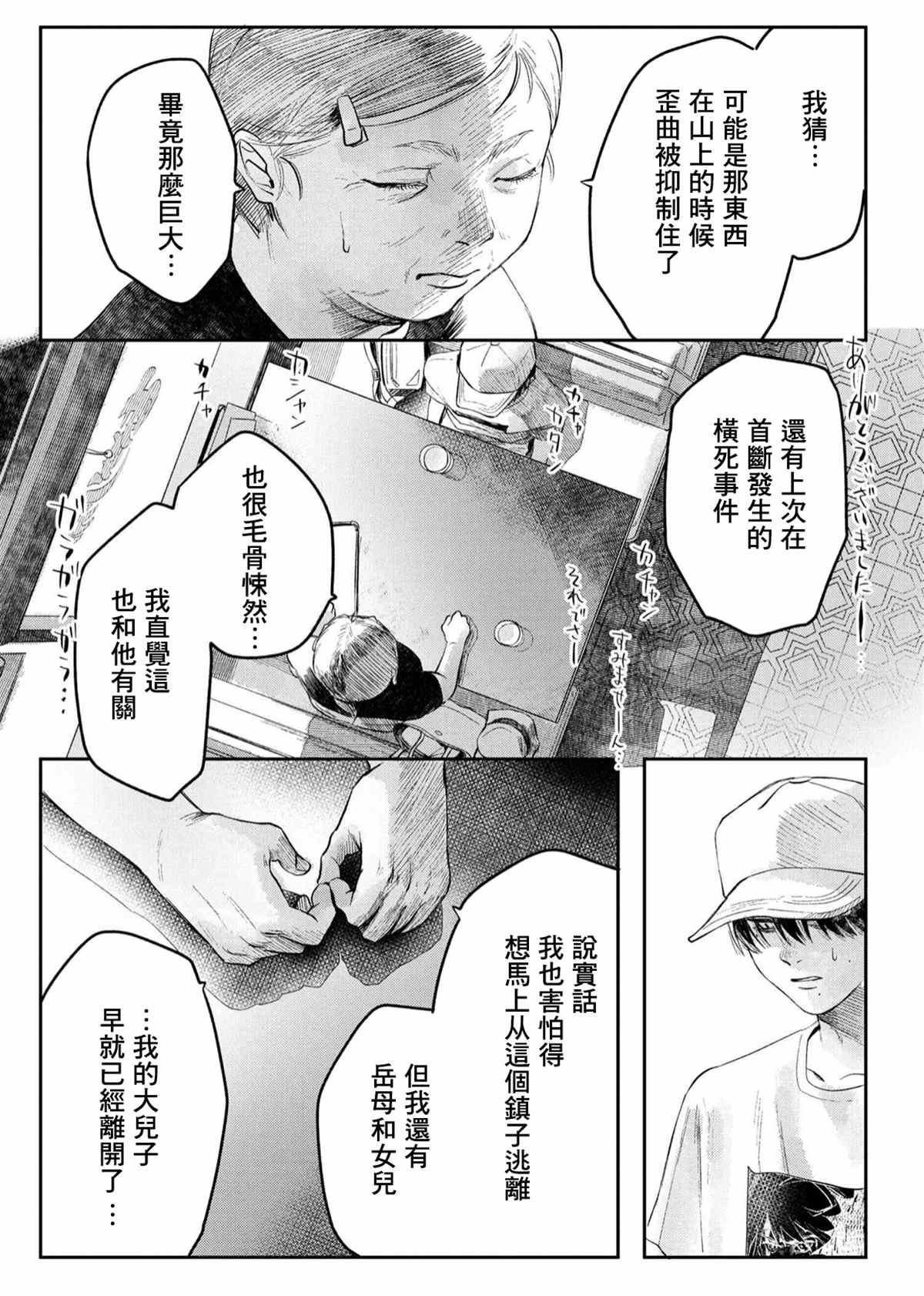 光死去的夏天漫画,第6话5图