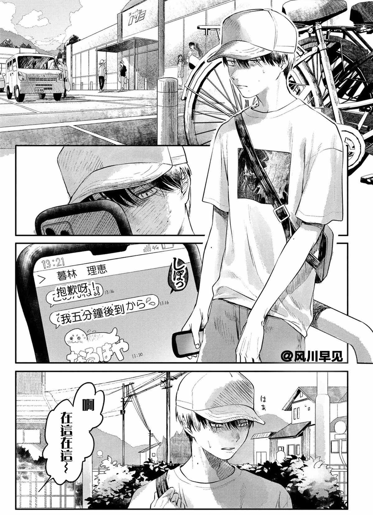 光死去的夏天漫画,第6话2图