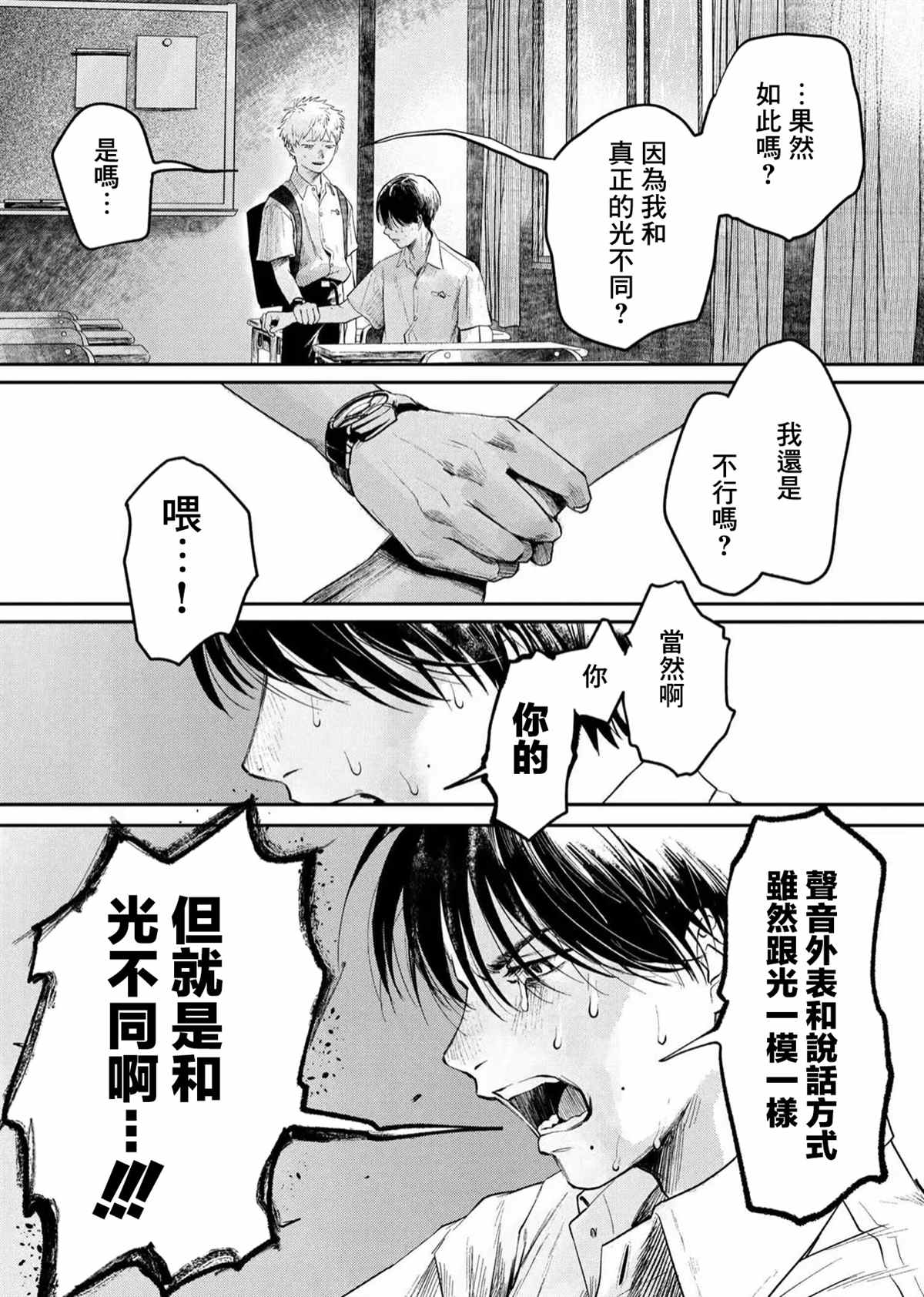 光死去的夏天漫画,第6话4图