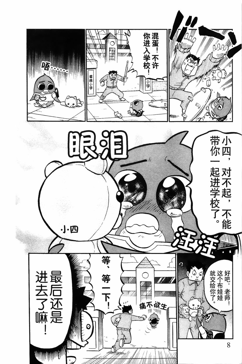 企鹅的问题漫画,第1话2图