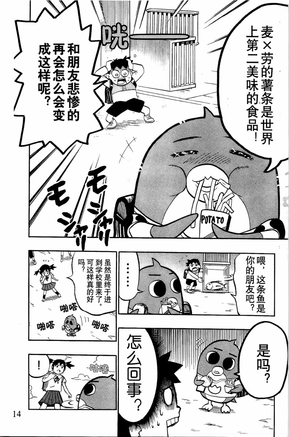 企鹅的问题漫画,第1话3图