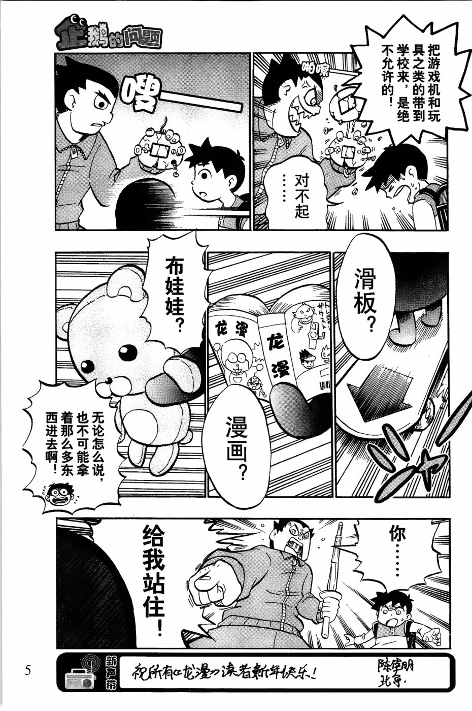 企鹅的问题漫画,第1话4图