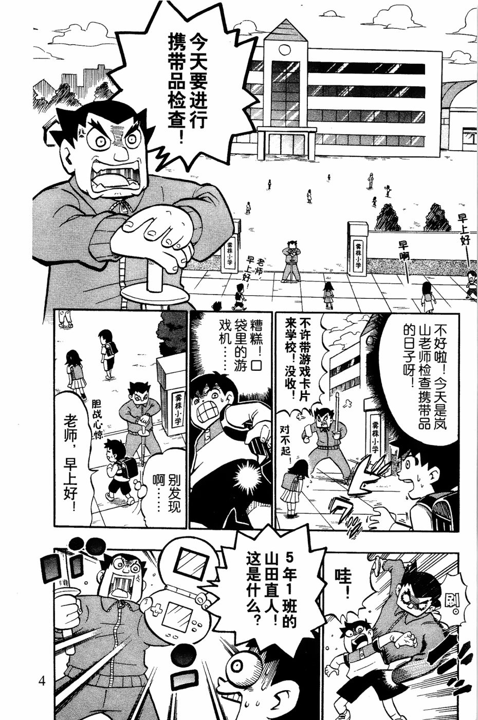 企鹅的问题漫画,第1话3图