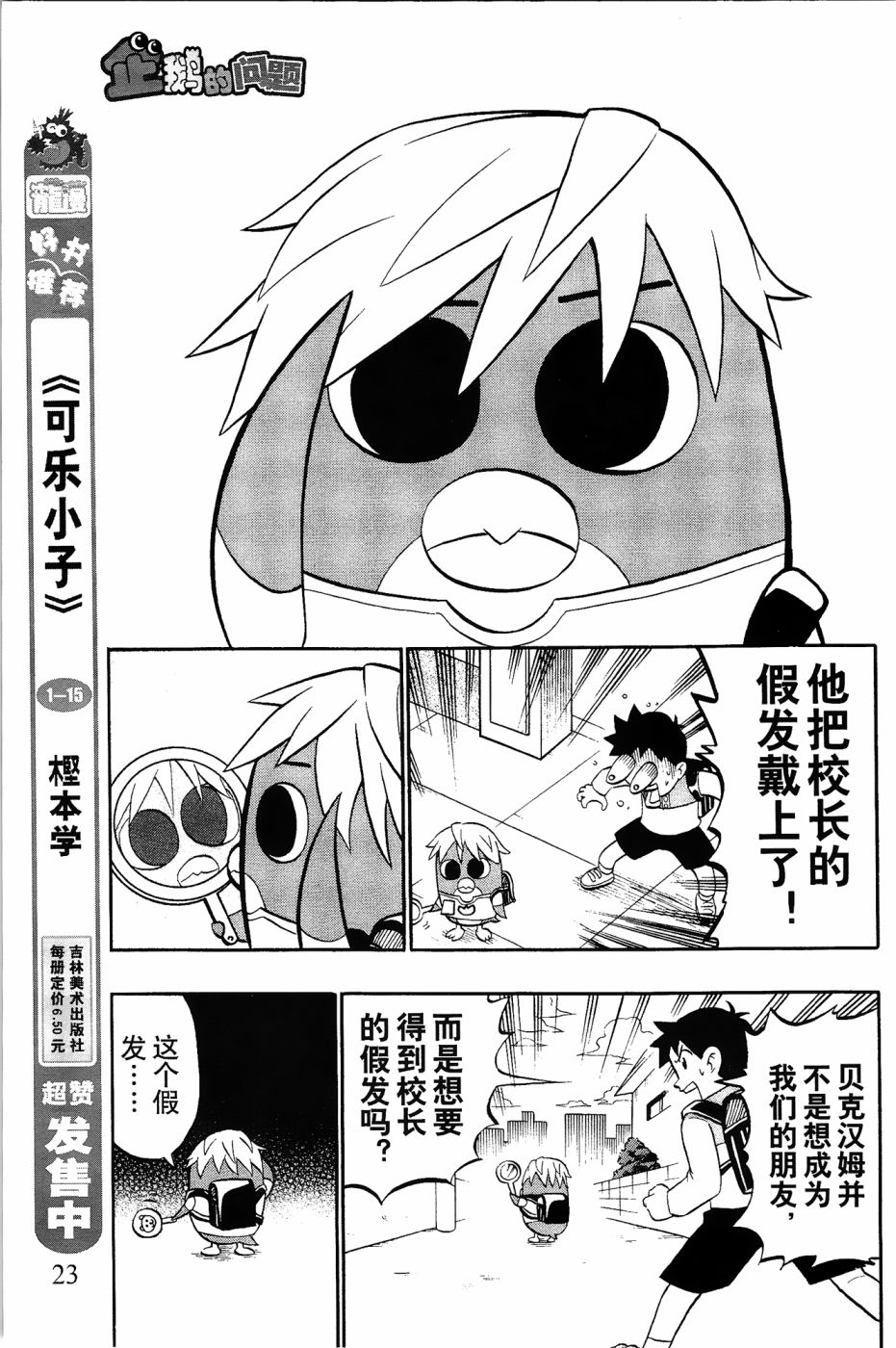 企鹅的问题漫画,第1话2图