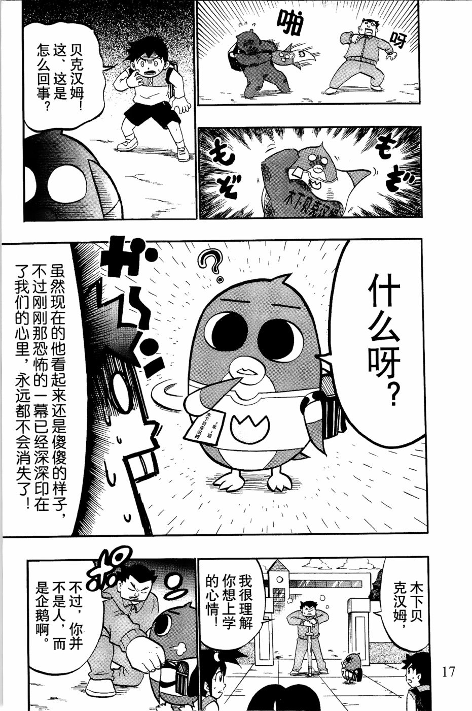 企鹅的问题漫画,第1话1图