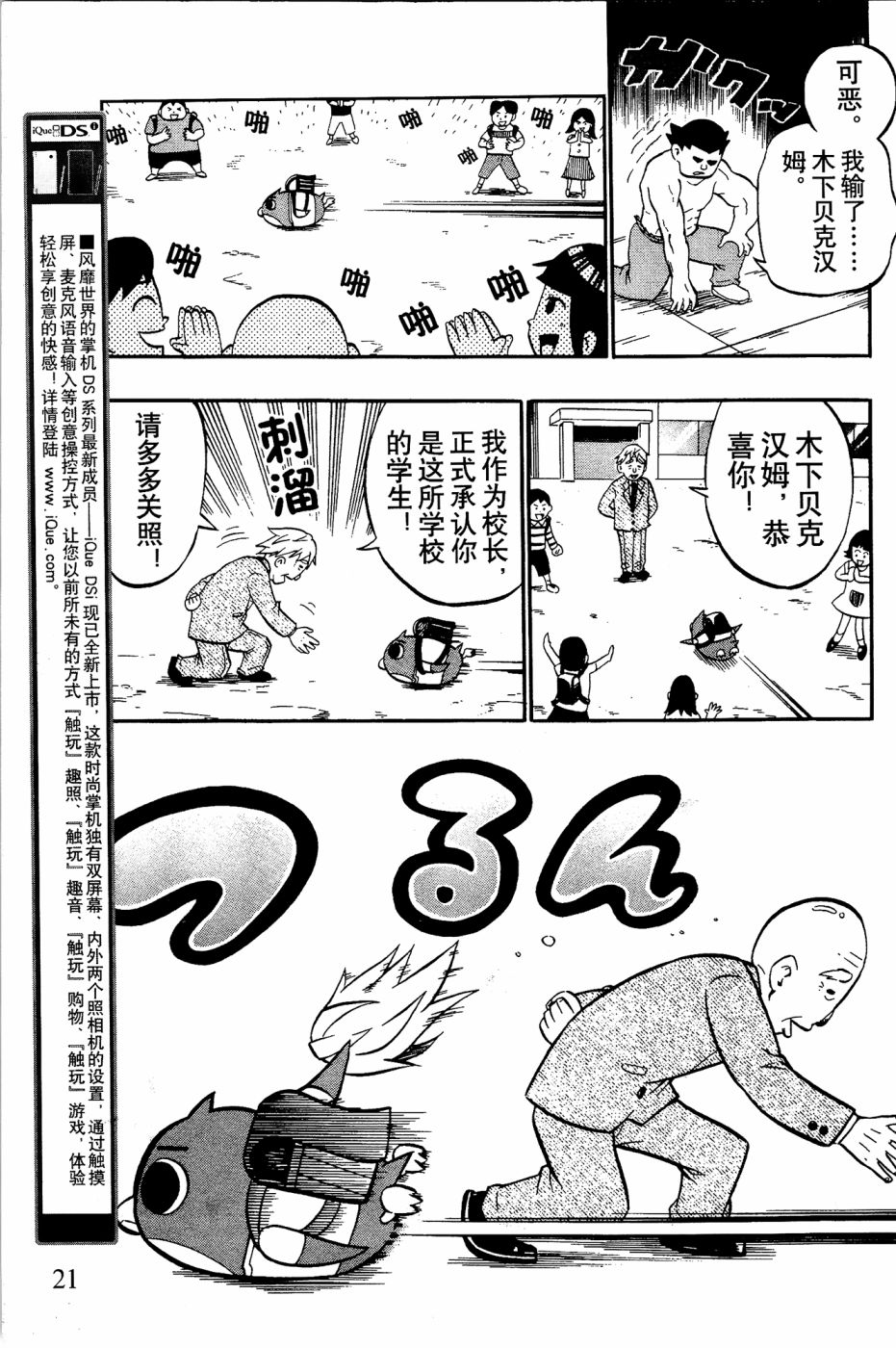 企鹅的问题漫画,第1话5图