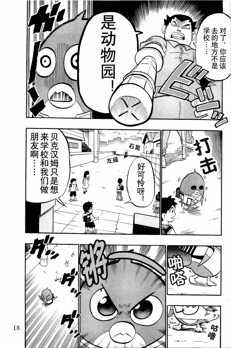 企鹅的问题漫画,第1话2图