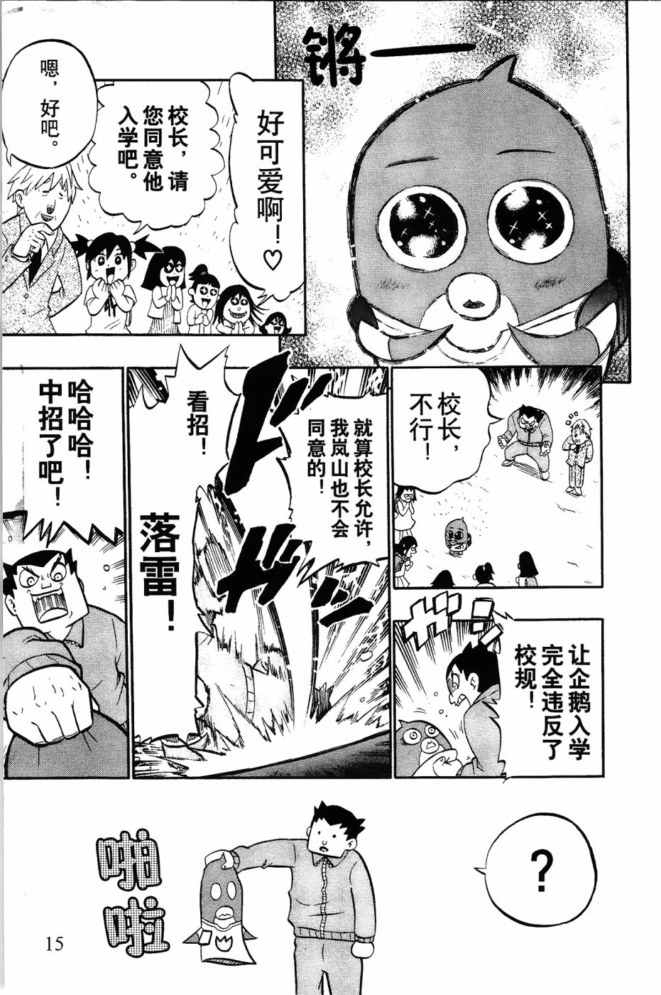 企鹅的问题漫画,第1话4图