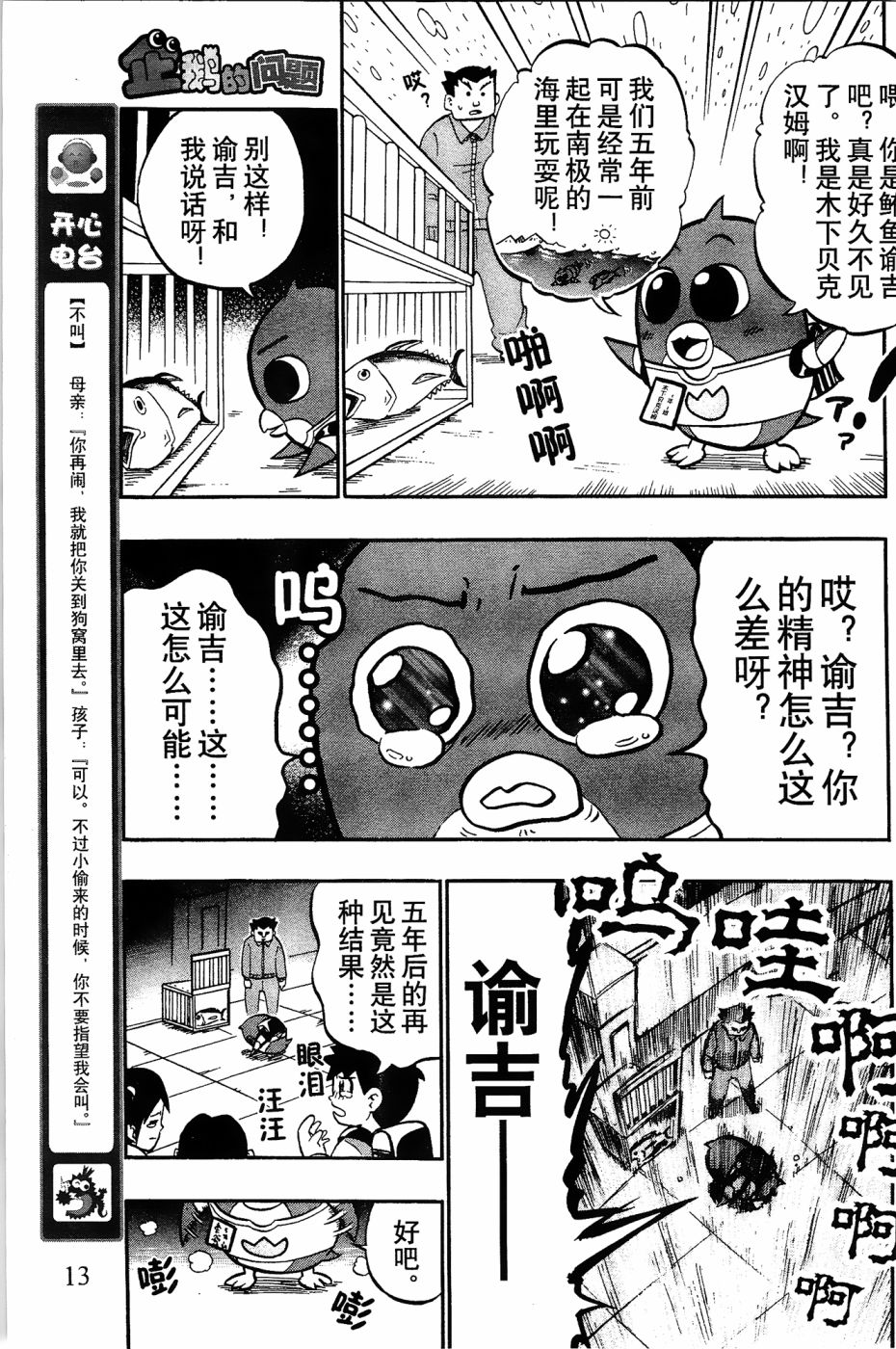 企鹅的问题漫画,第1话2图