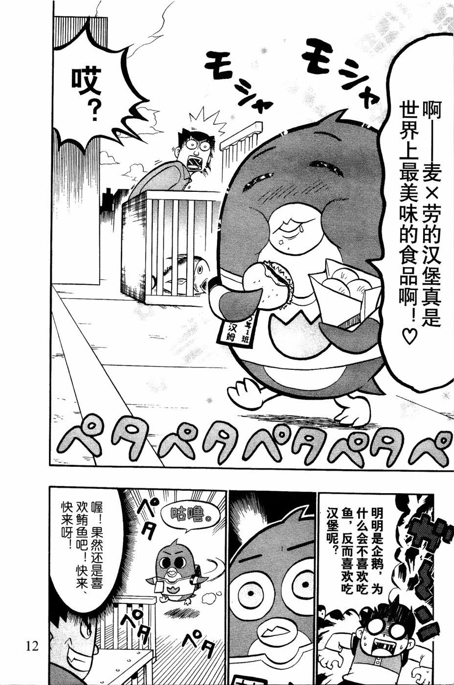 企鹅的问题漫画,第1话1图