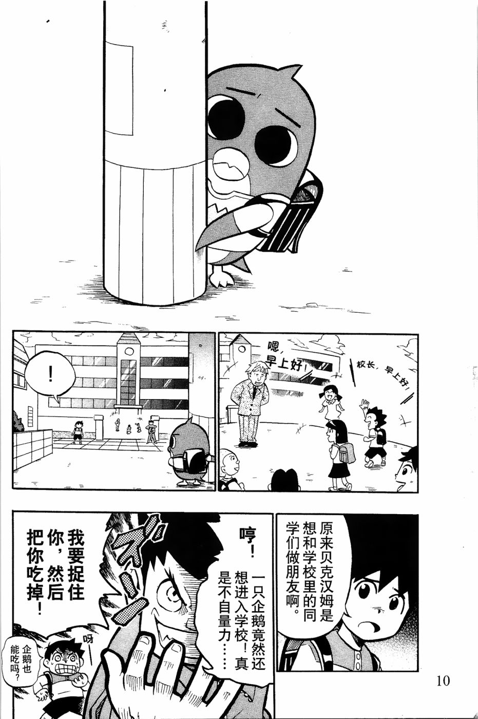 企鹅的问题漫画,第1话4图