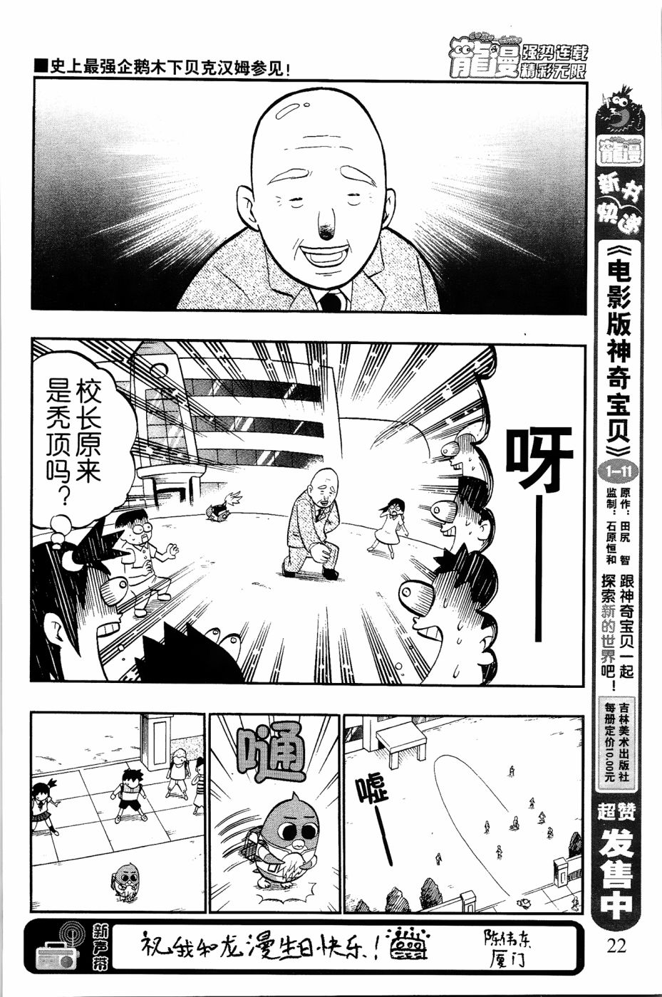 企鹅的问题漫画,第1话1图