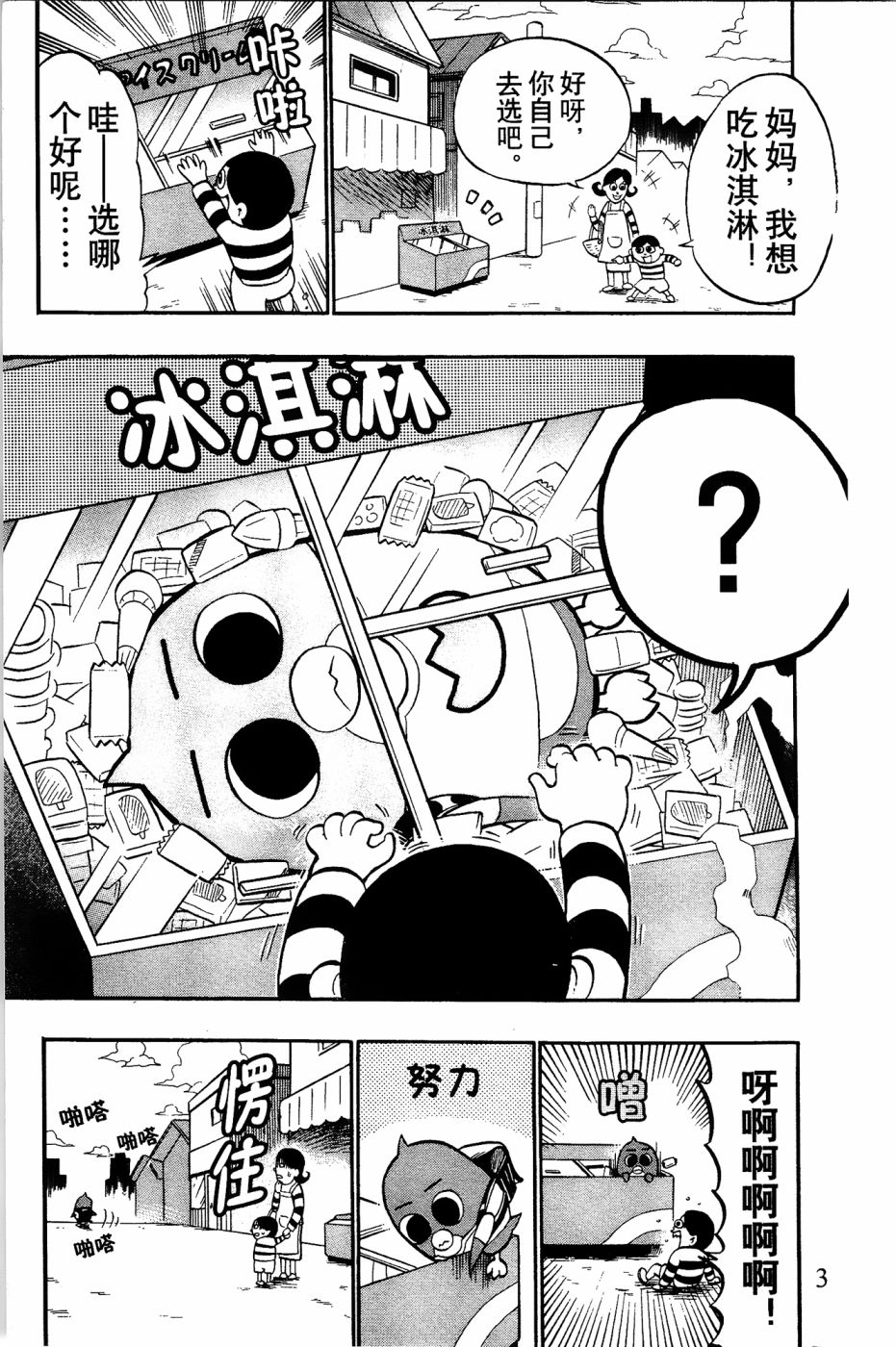 企鹅的问题漫画,第1话2图