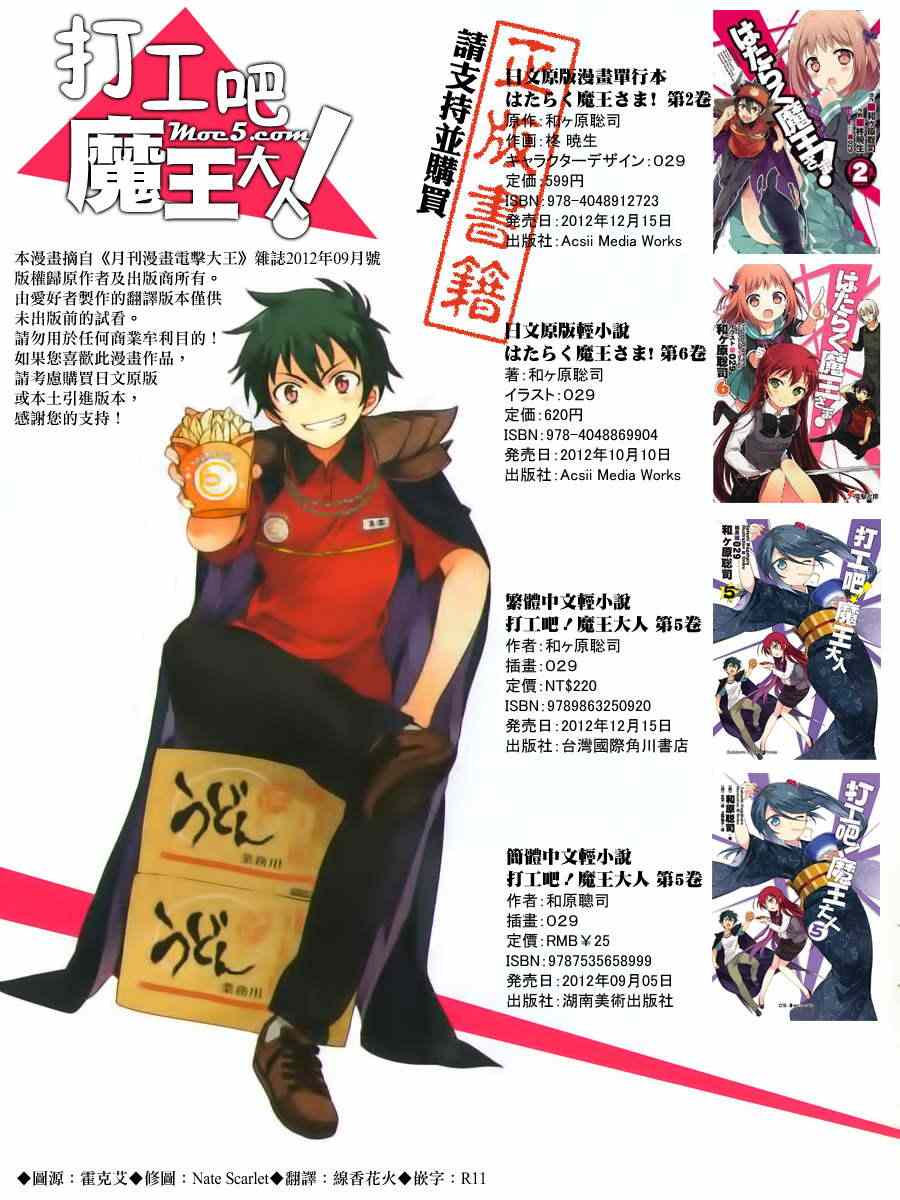 打工吧魔王大人漫画,第8话魔王、无法言语的暴走1图