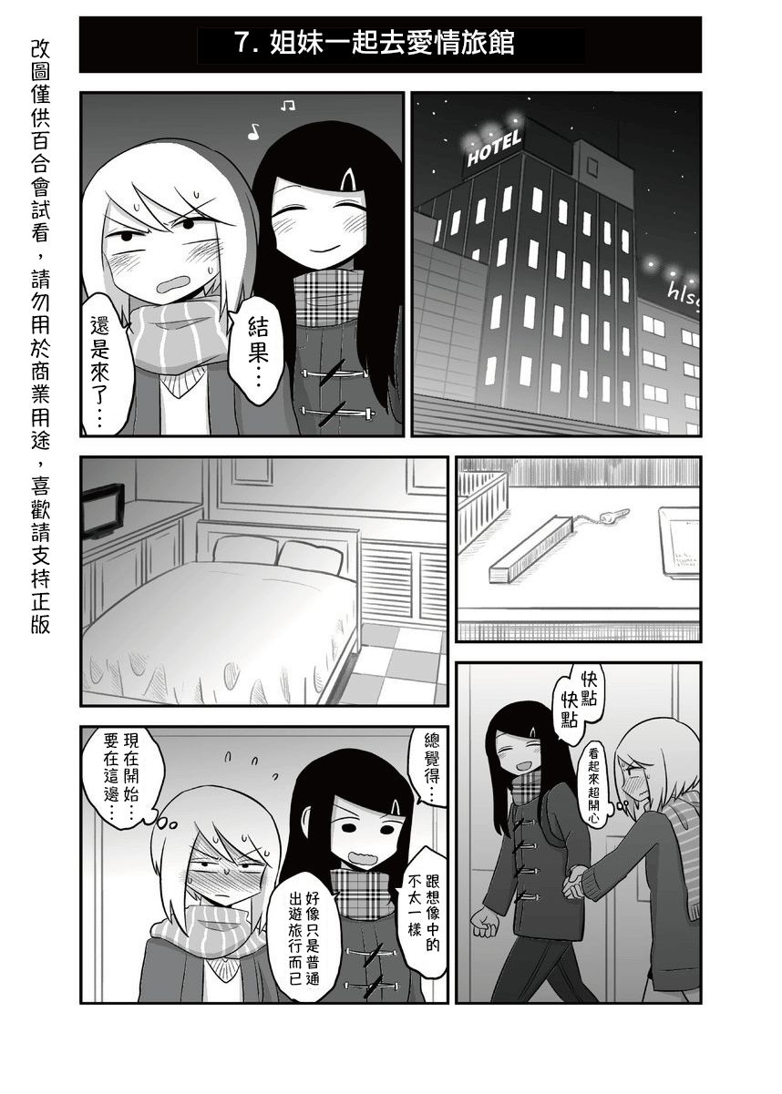 网络约妹约到妹妹的故事漫画,第7话1图