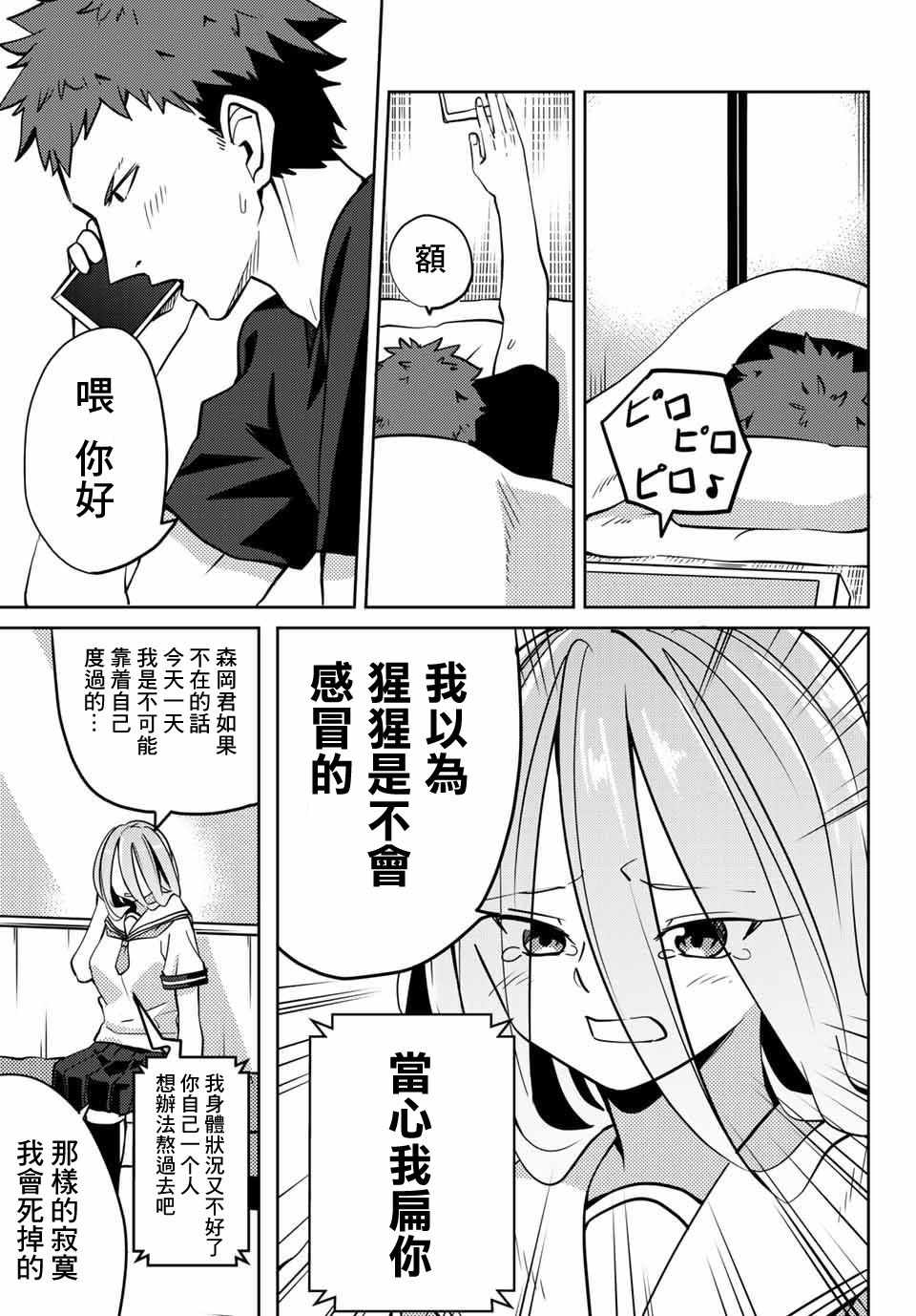 阳子同学超级黏人漫画,第10话3图